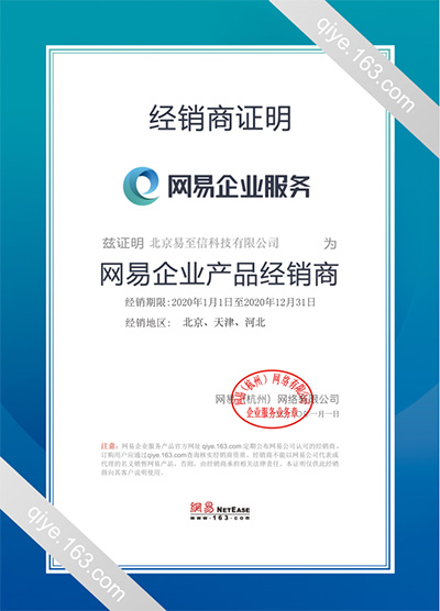 平湖网易企业邮箱