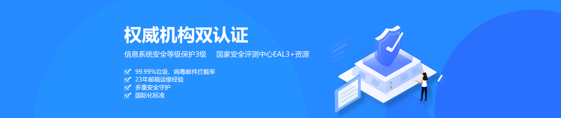 平湖网易企业邮箱