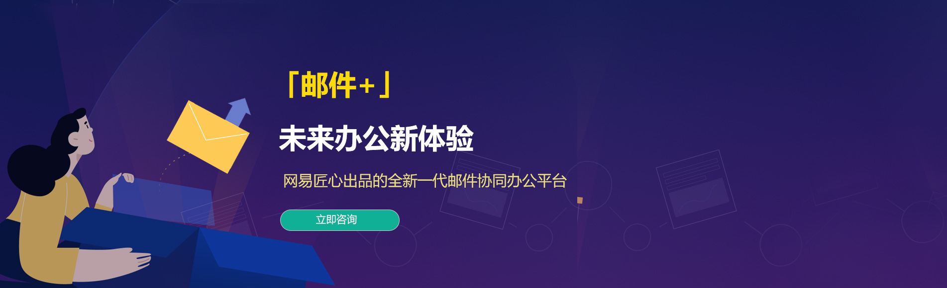 平湖网易企业邮箱