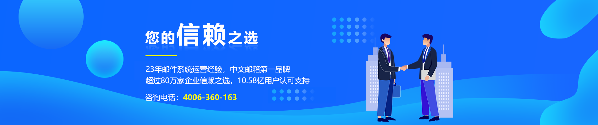 平湖网易企业邮箱