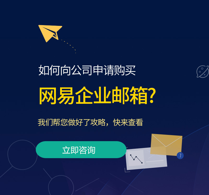 平湖网易企业邮箱