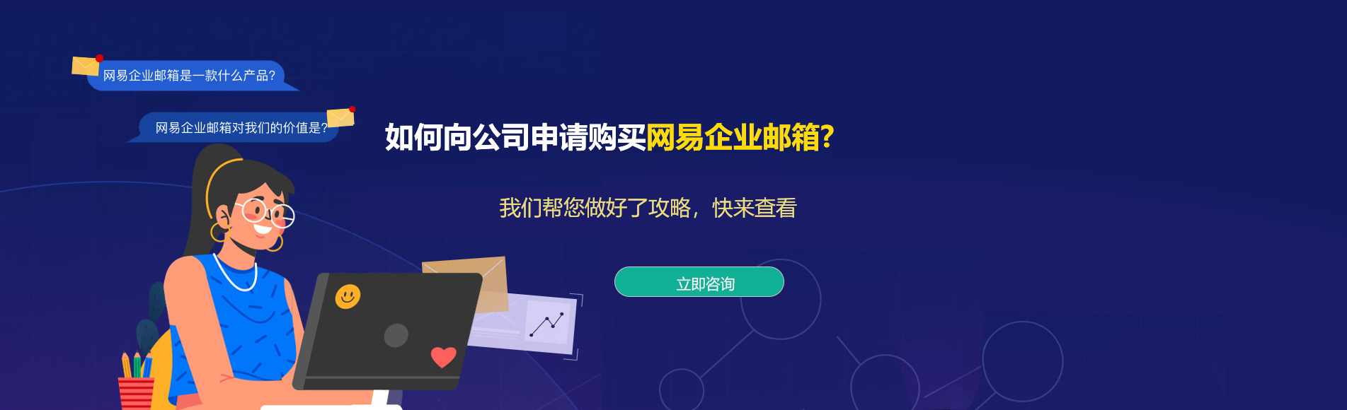 平湖网易企业邮箱