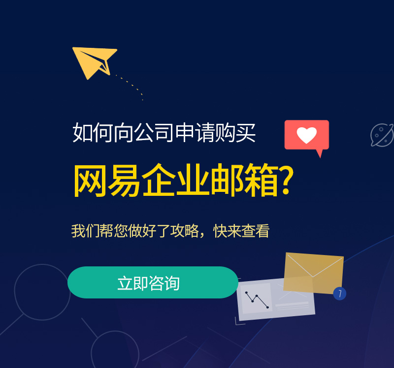 平湖网易企业邮箱
